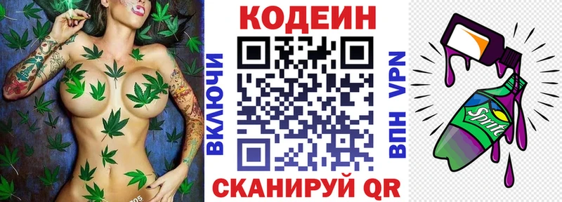 Кодеин Purple Drank  купить   Свирск 